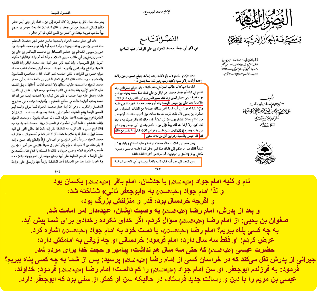 کودکی امام جواد (علیهالسلام) به امامت ایشان ضرری نمیرساند