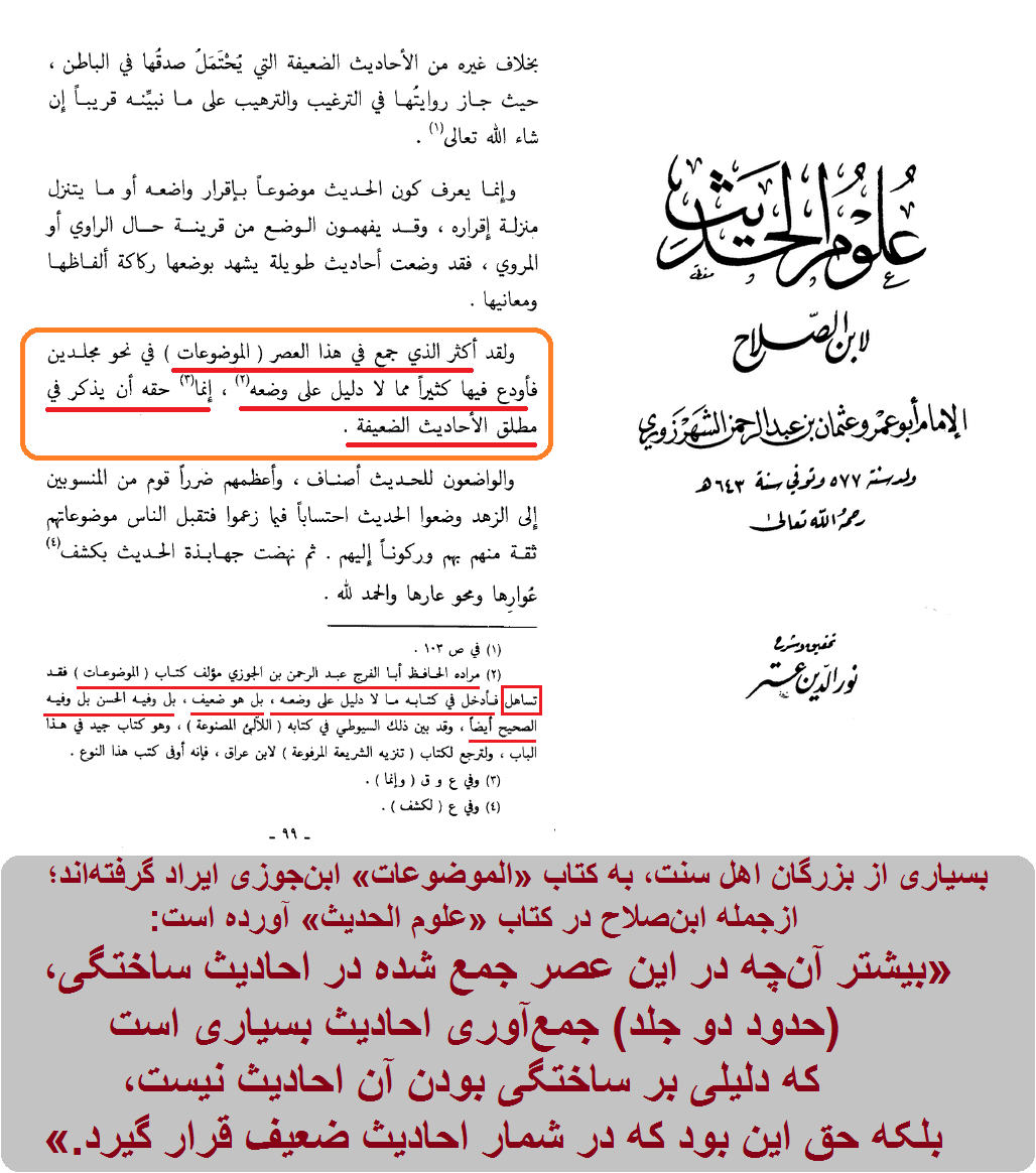 ابنصلاح اولین منتقد کتاب الموضوعات ابنجوزی