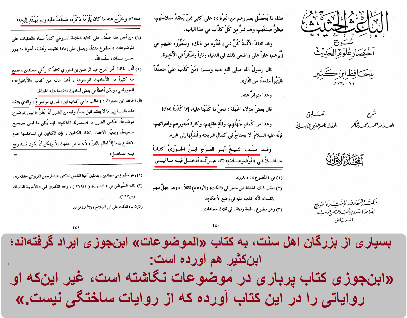 انتقاد ابنکثیر بر کتاب الموضوعات ابنجوزی