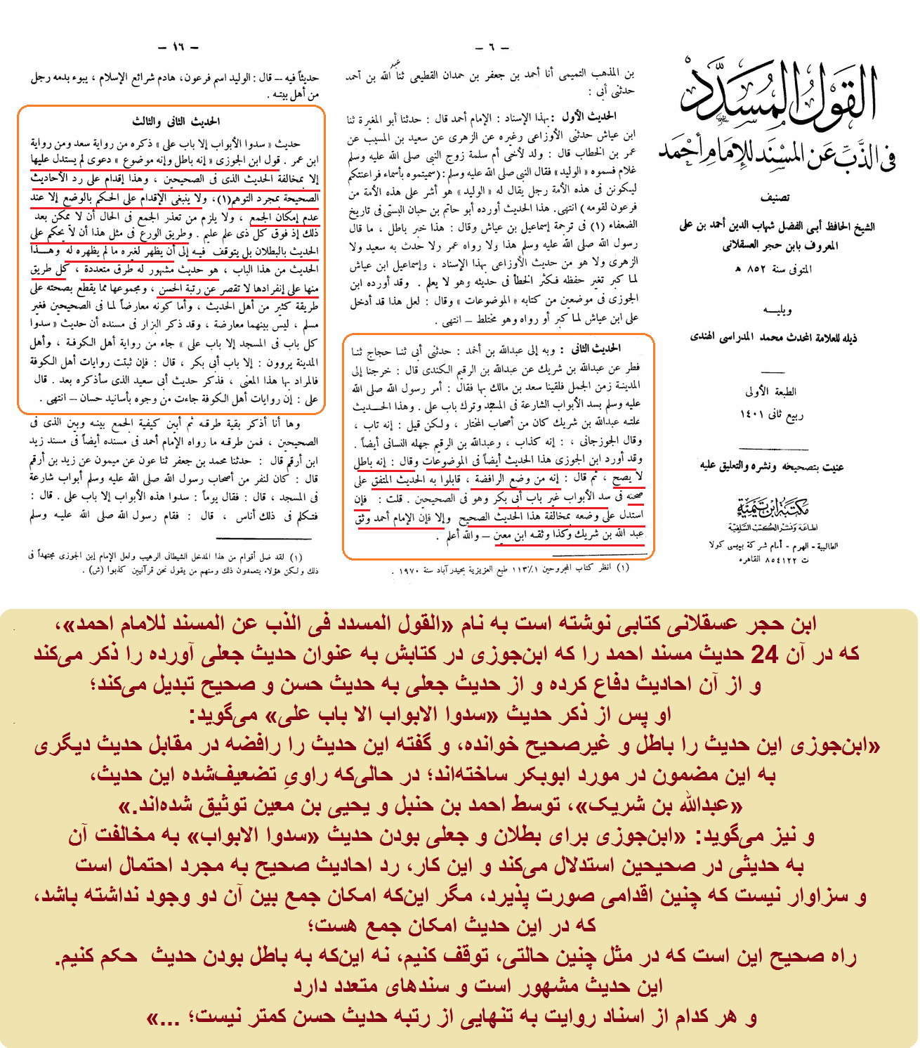 کتاب ابنحجر در رد قسمتهایی از کتاب الموضوعات ابنجوزی