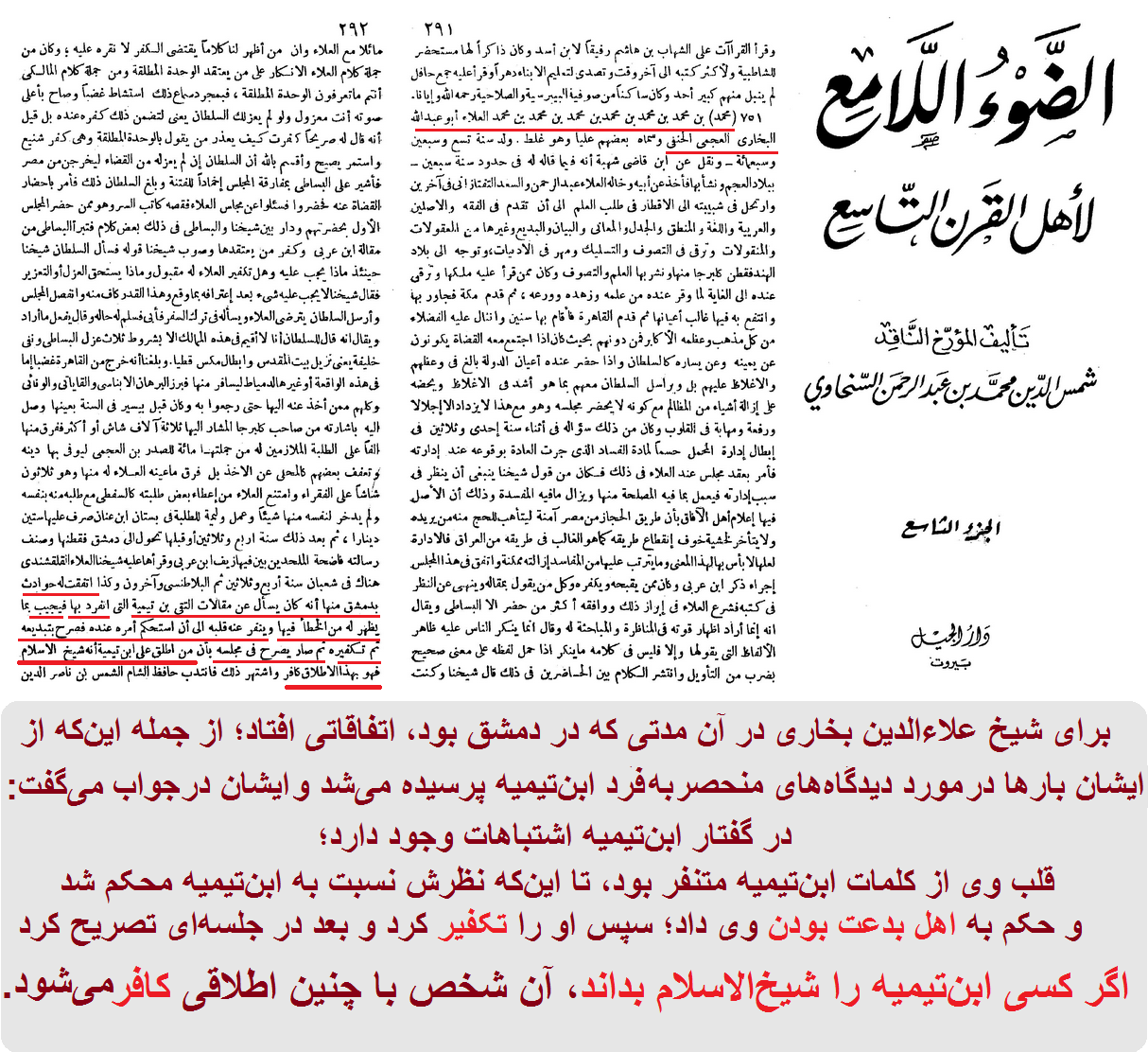 حکم به کفر و بدعتگذاری ابن تیمیه