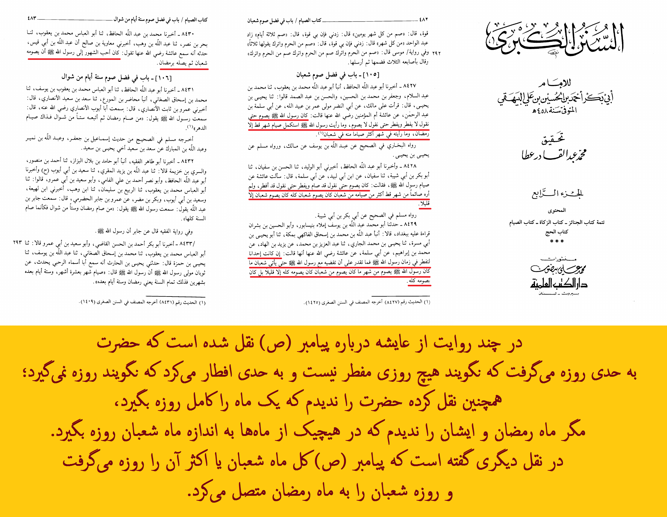 روزه پیامبر (ص) در اکثر ماه شعبان و اتصال آن به ماه رمضان