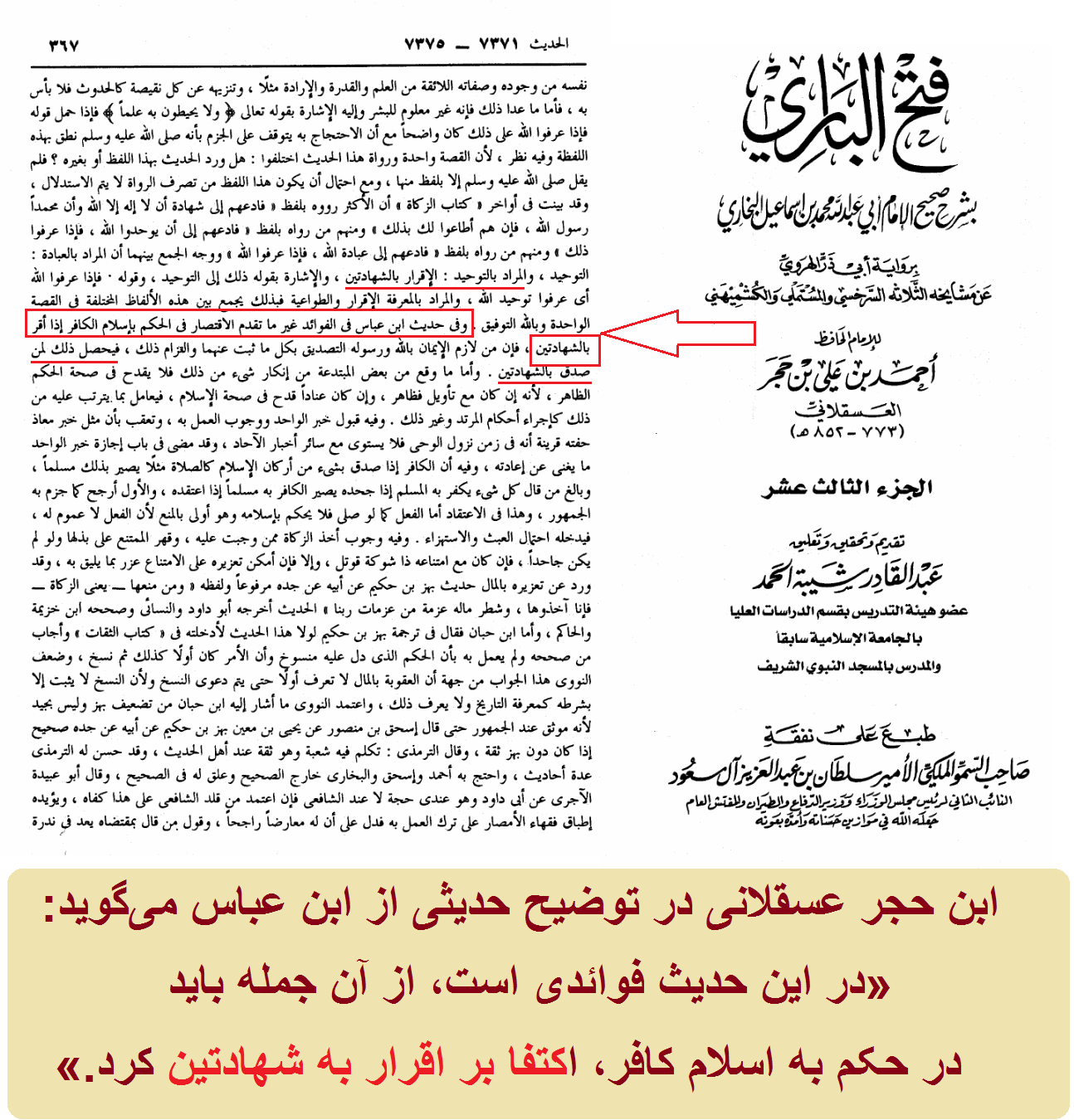 اقرار به شهادتین برای مسلمان خواندن کسی کفایت میکند