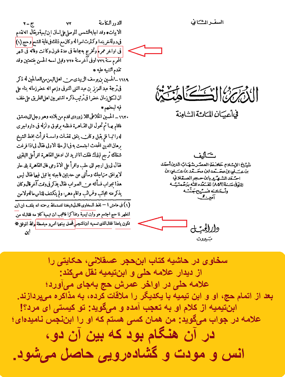 دیدار علامه حلی و ابن تیمیه