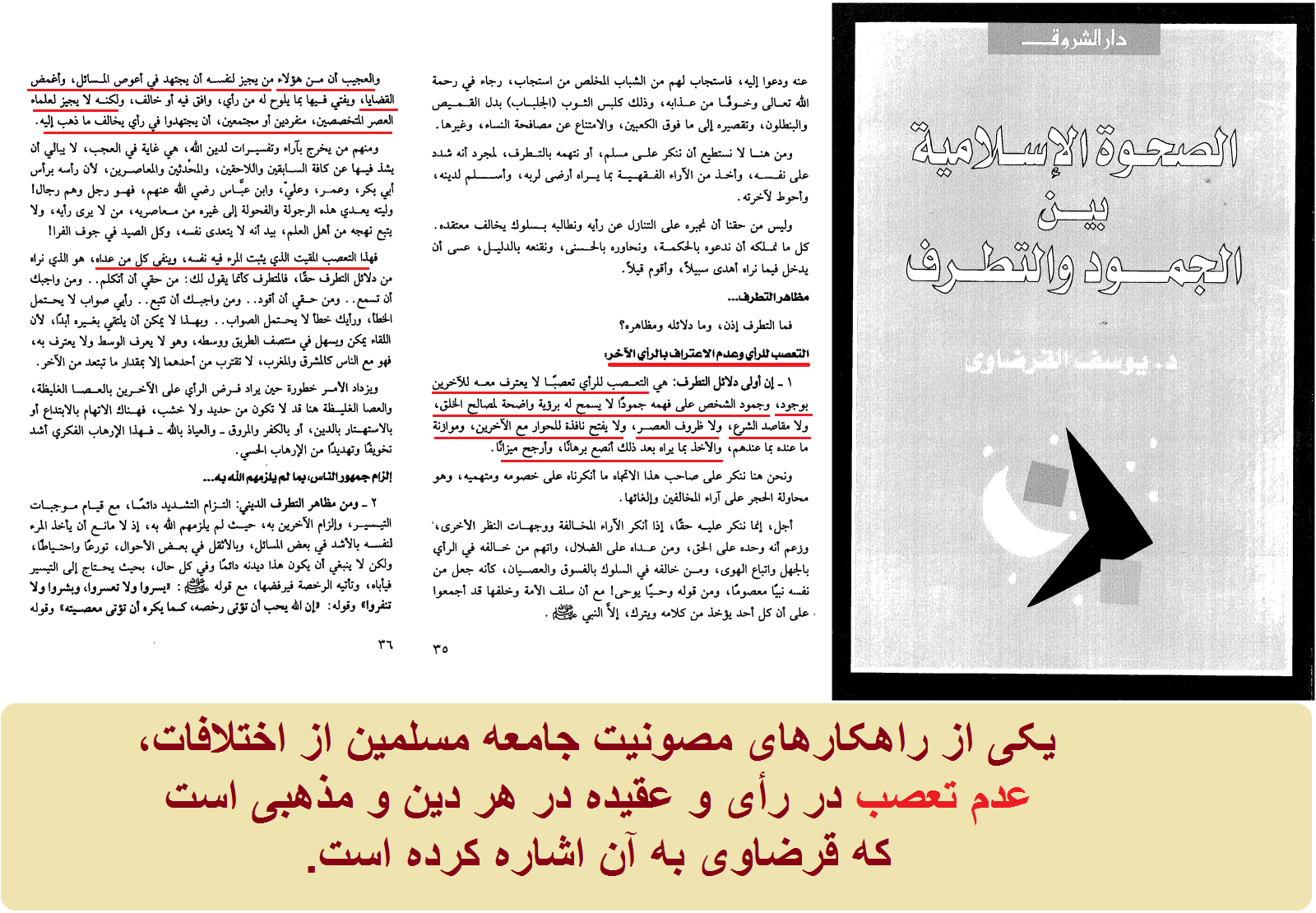 تعصب اعتقادی، دلیل اختلافات فرقهای