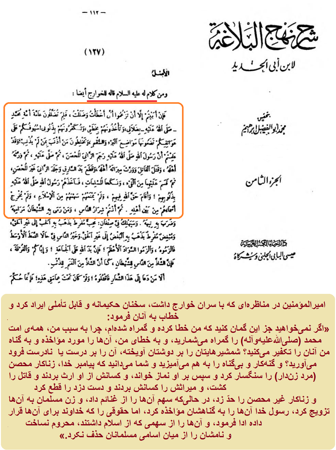 مناظره امیرالمؤمنین با خوارج