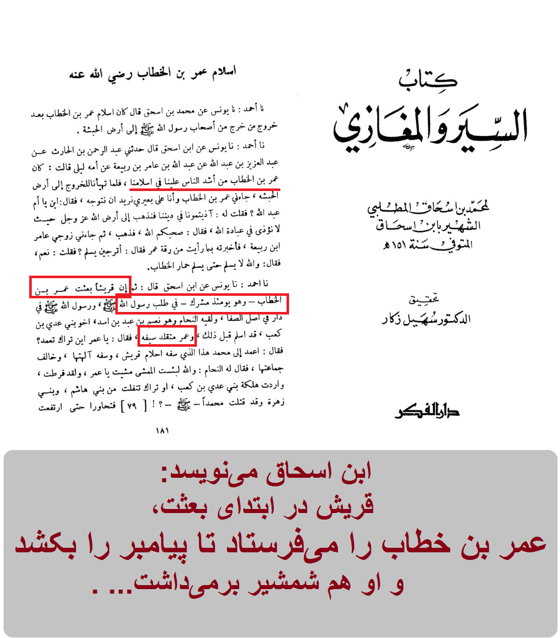 قریش عمر را برای قتل پیامبر میفرستاد