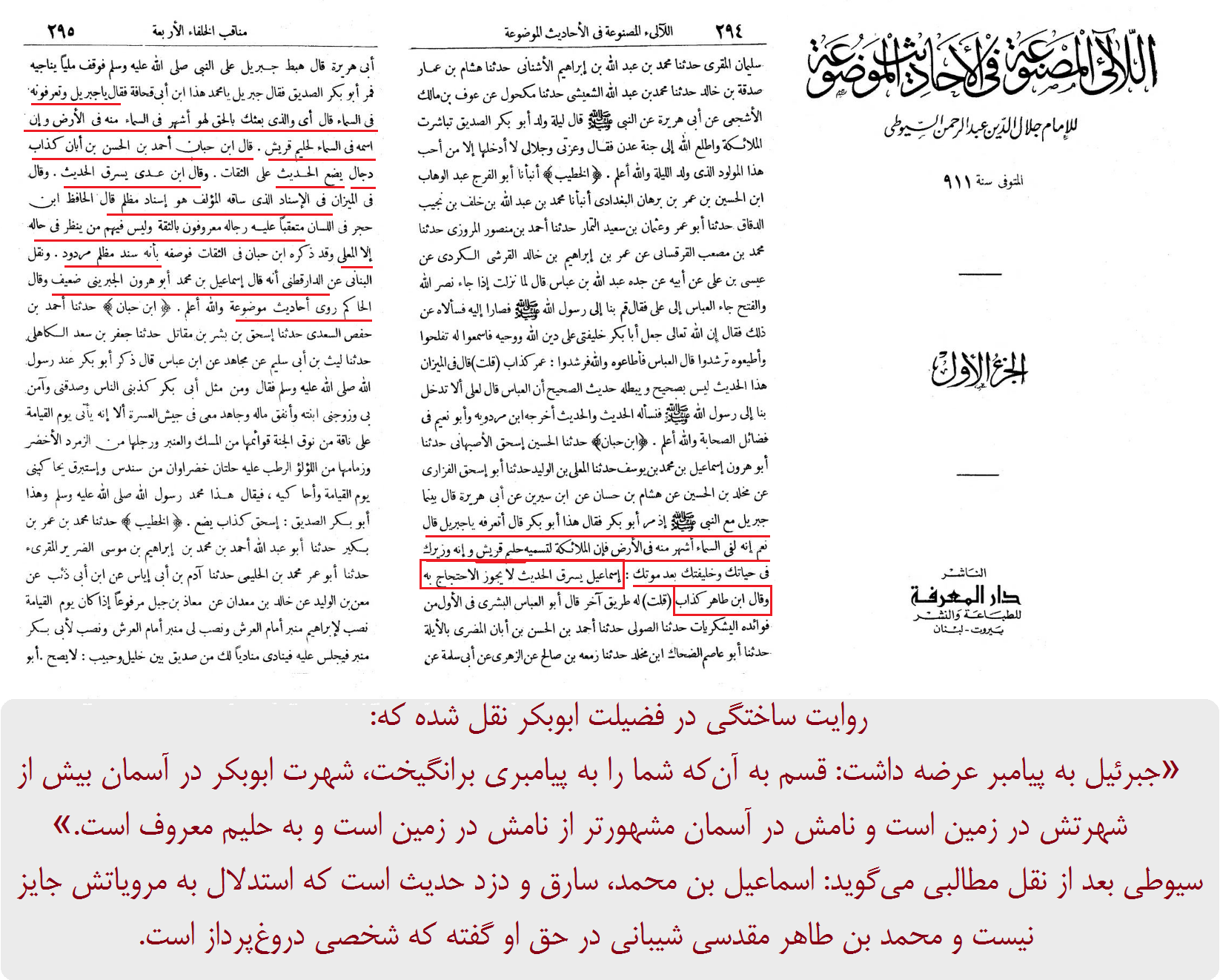 رد حدیث جعلی شهرت ابوبکر در آسمانها به «حلیم قریش»