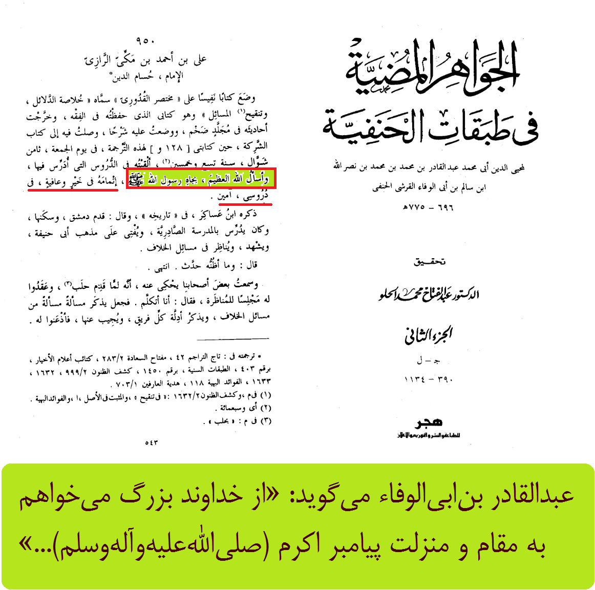 توسل عبدالقادر، عالم حنفی به مقام پیامبر
