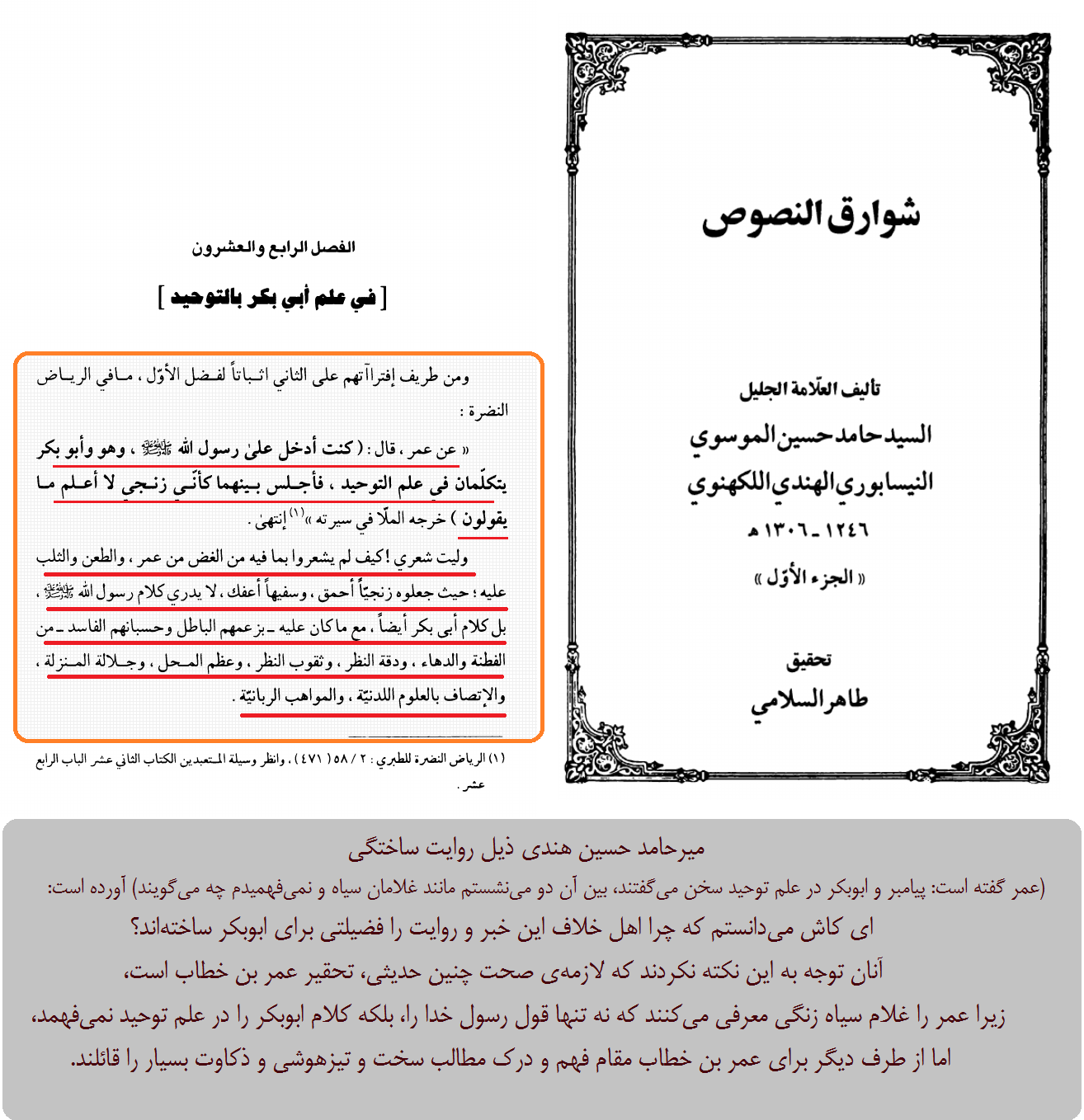 نفهمیدن لازمه حدیث جعلی «علم ابوبکر به توحید» توسط جعل کنندگان