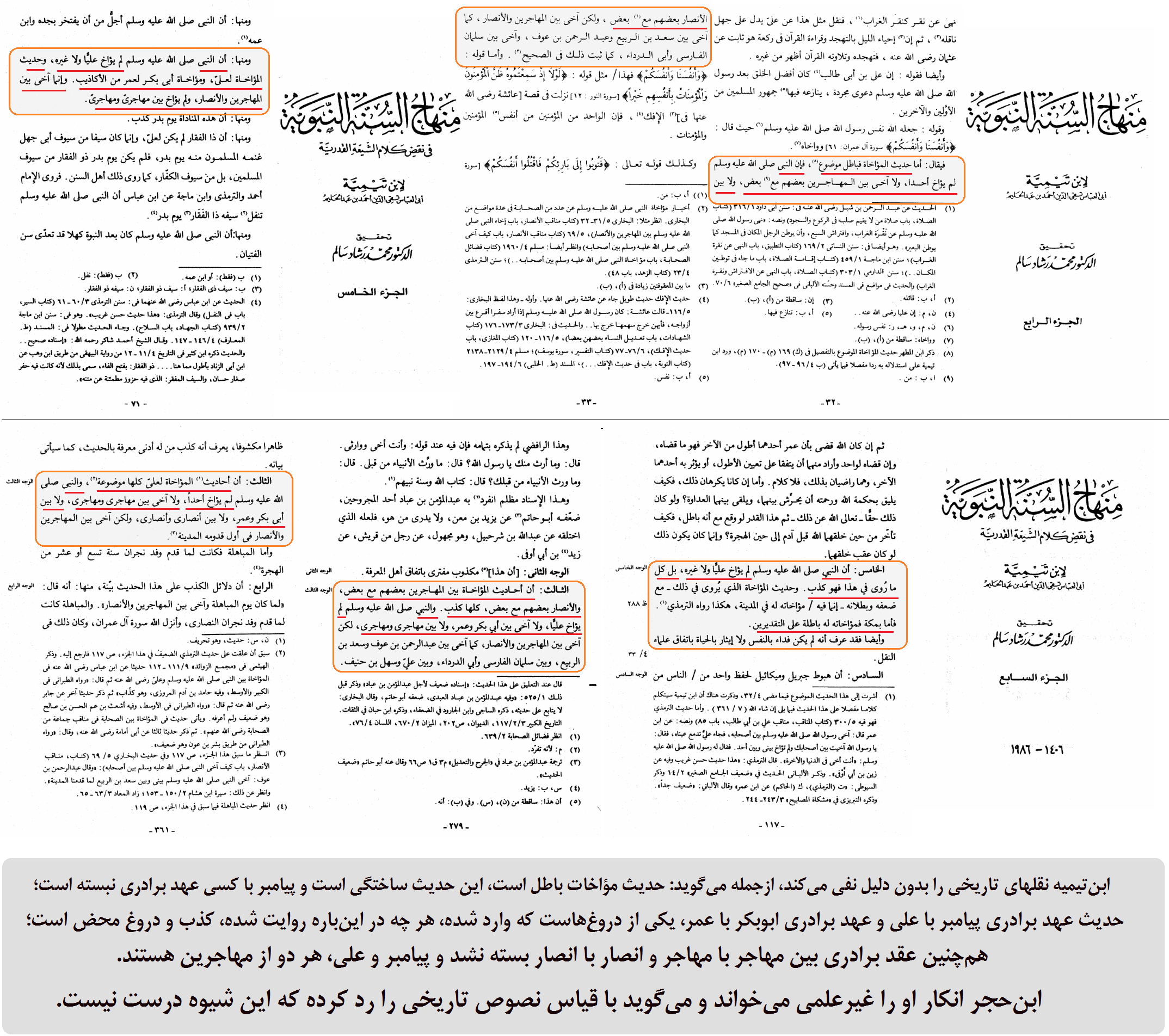تکذیب عقد اخوت در مکه توسط ابنتیمیه بدون دلیل و با نقلهای تاریخی