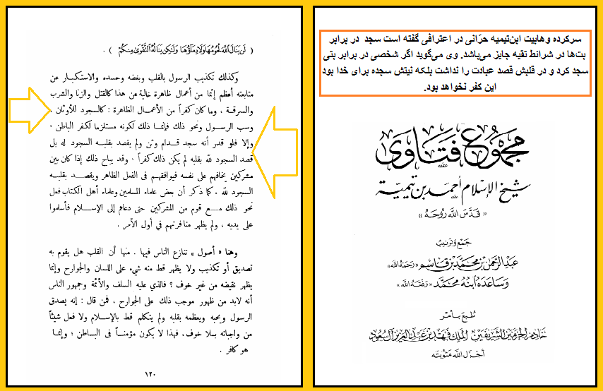 اعتراف ابنتیمیه بر جواز تقیه