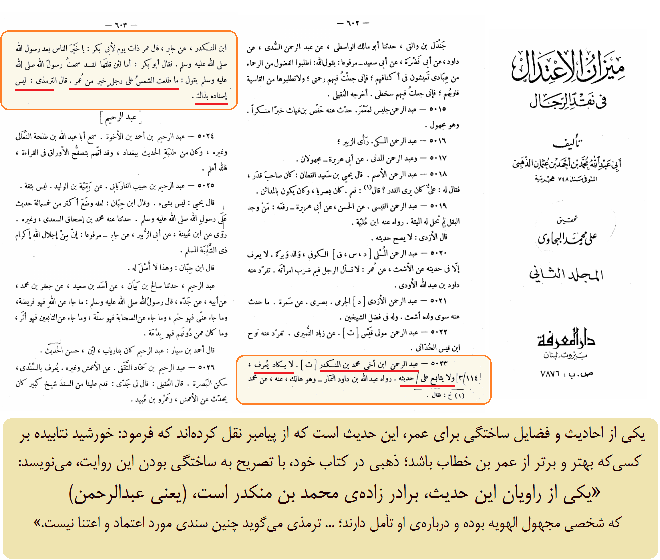 تضعیف راوی حدیث «عمر بن خطاب، برترینِ افراد» توسط ذهبی