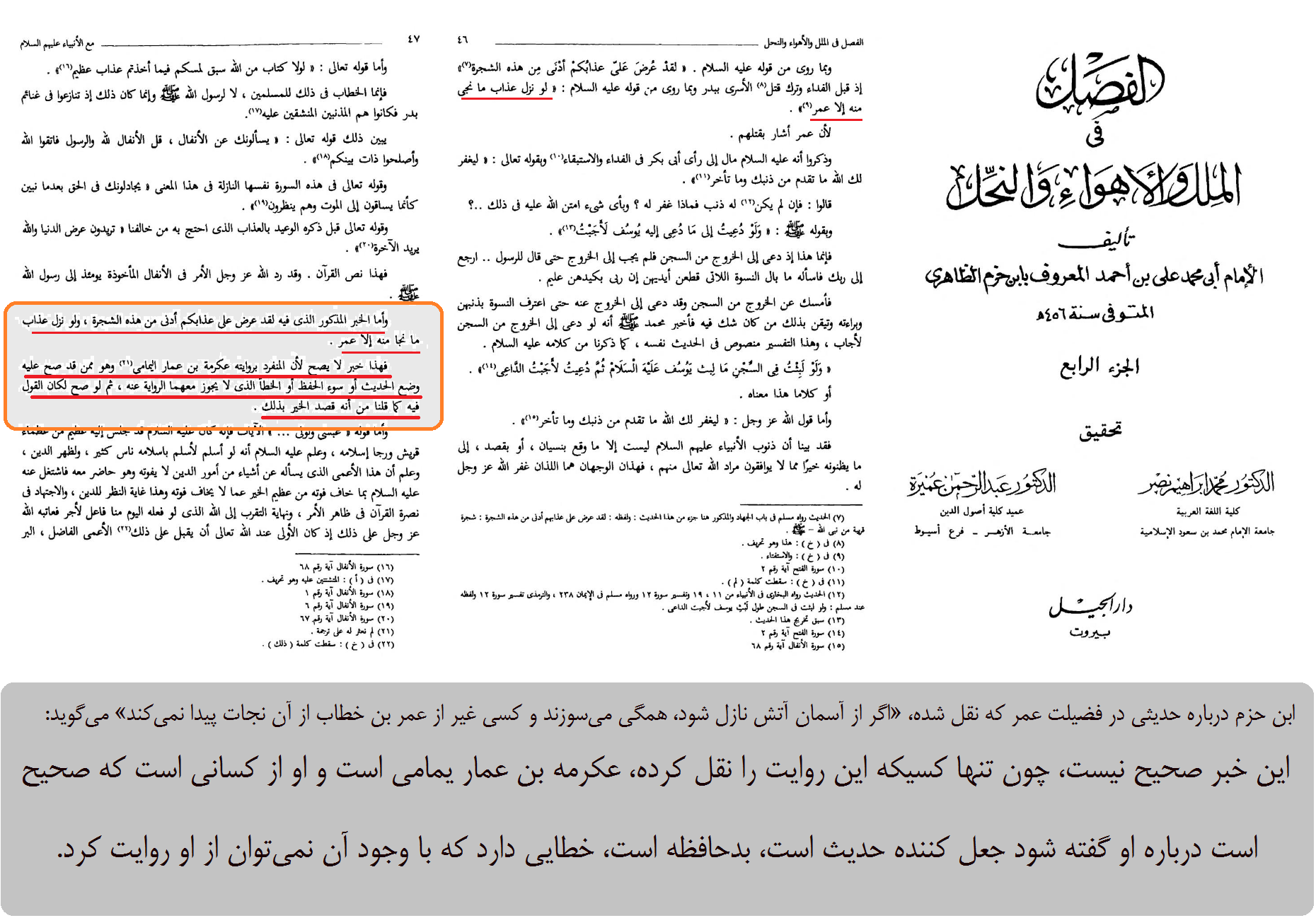 رد حدیث «نزول آیه قرآن به خاطر تأیید عمر»