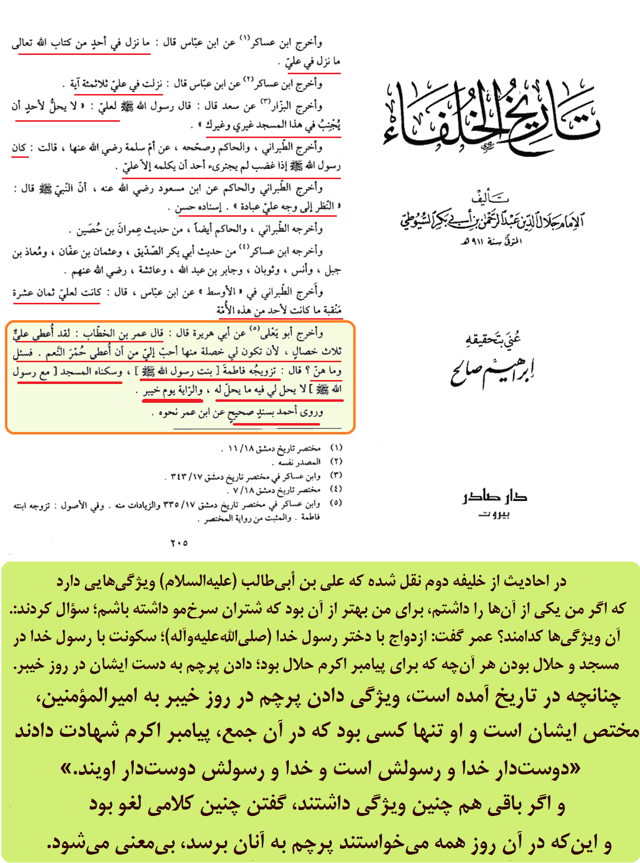 احادیث صحیح در فضایل خاص امیرالمؤمنین