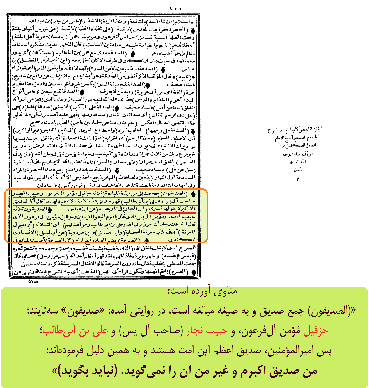 امیرالمؤمنین، صدیّق امت اسلام و برترین صدّیقون