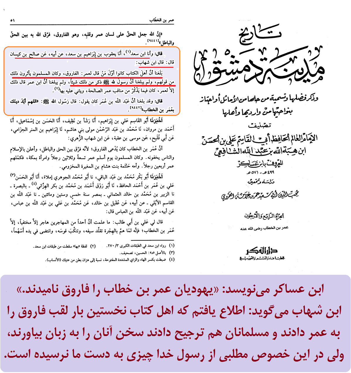 اهدای لقب فاروق به عمر، توسط یهودیان