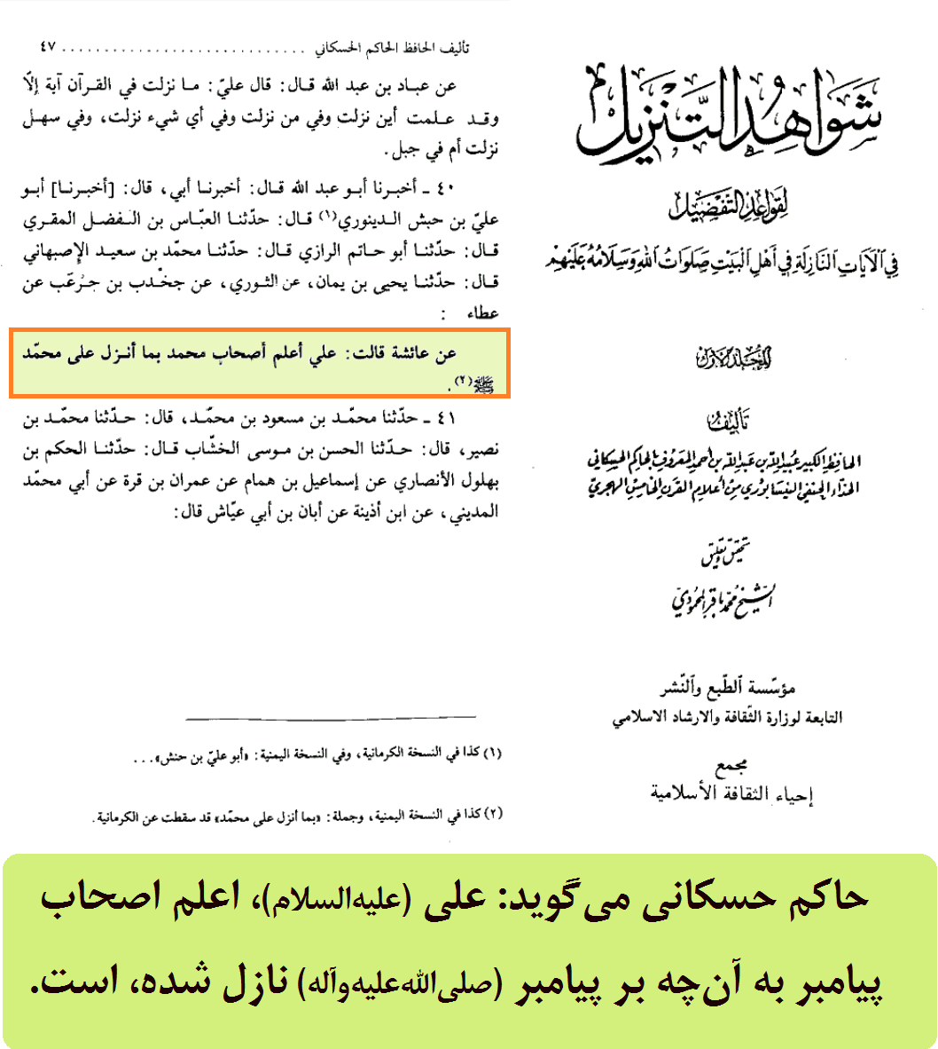 امیرالمؤمنین، اعلم صحابه به تنزیل