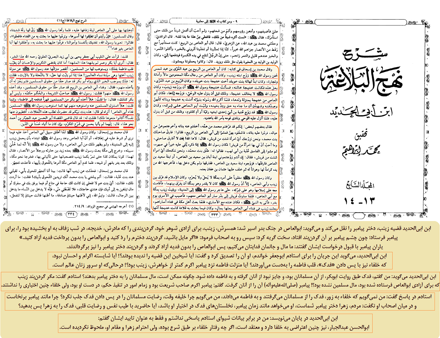 لحاظ نشدن احترام حضرت زهرا (سلاماللهعلیها)