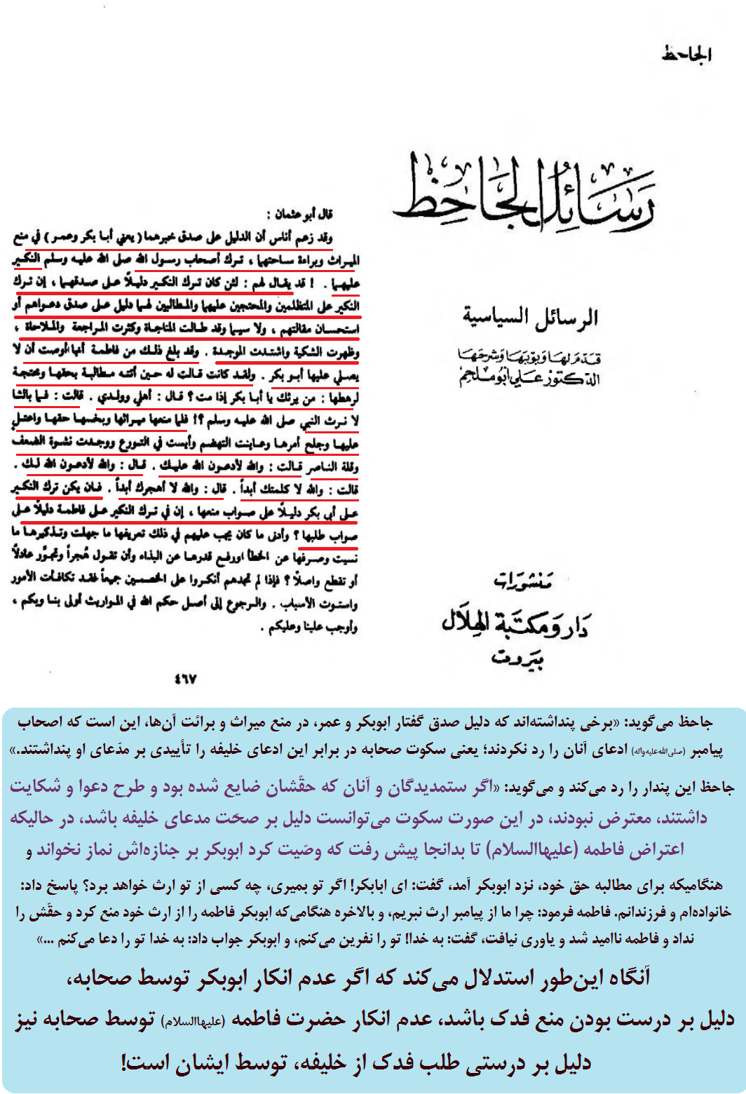 عدم انکار غصب فدک بهوسیله حکومت توسط صحابه، دلیل بر صحت این فعل نیست!