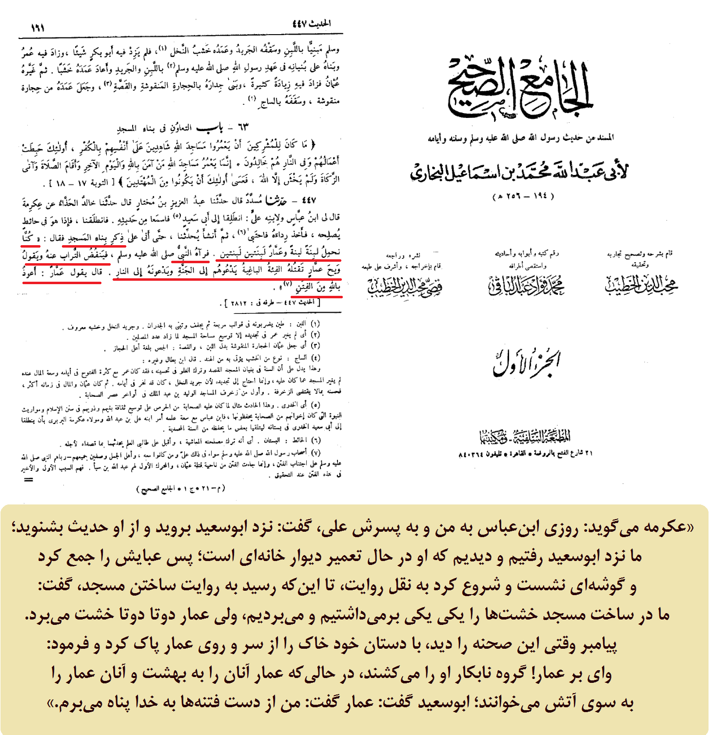 خبر قتل عمار بهوسیله قوم طغیانگر در جریان ساخت مسجدالنبی