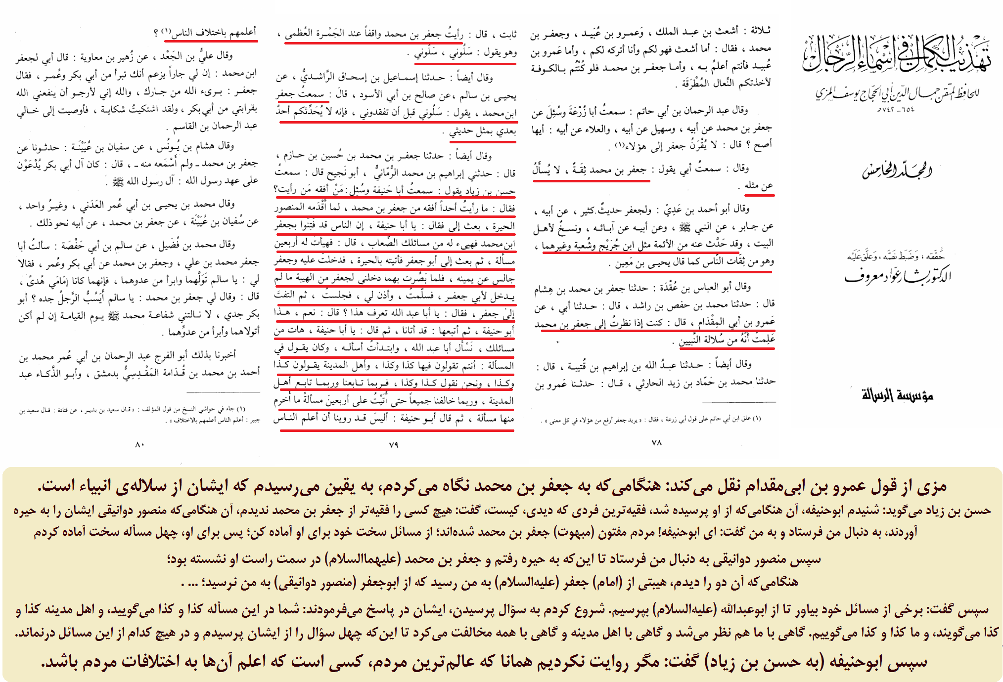 حکایت هنرنمایی فقهی امام صادق (علیهالسلام) در حضور منصور