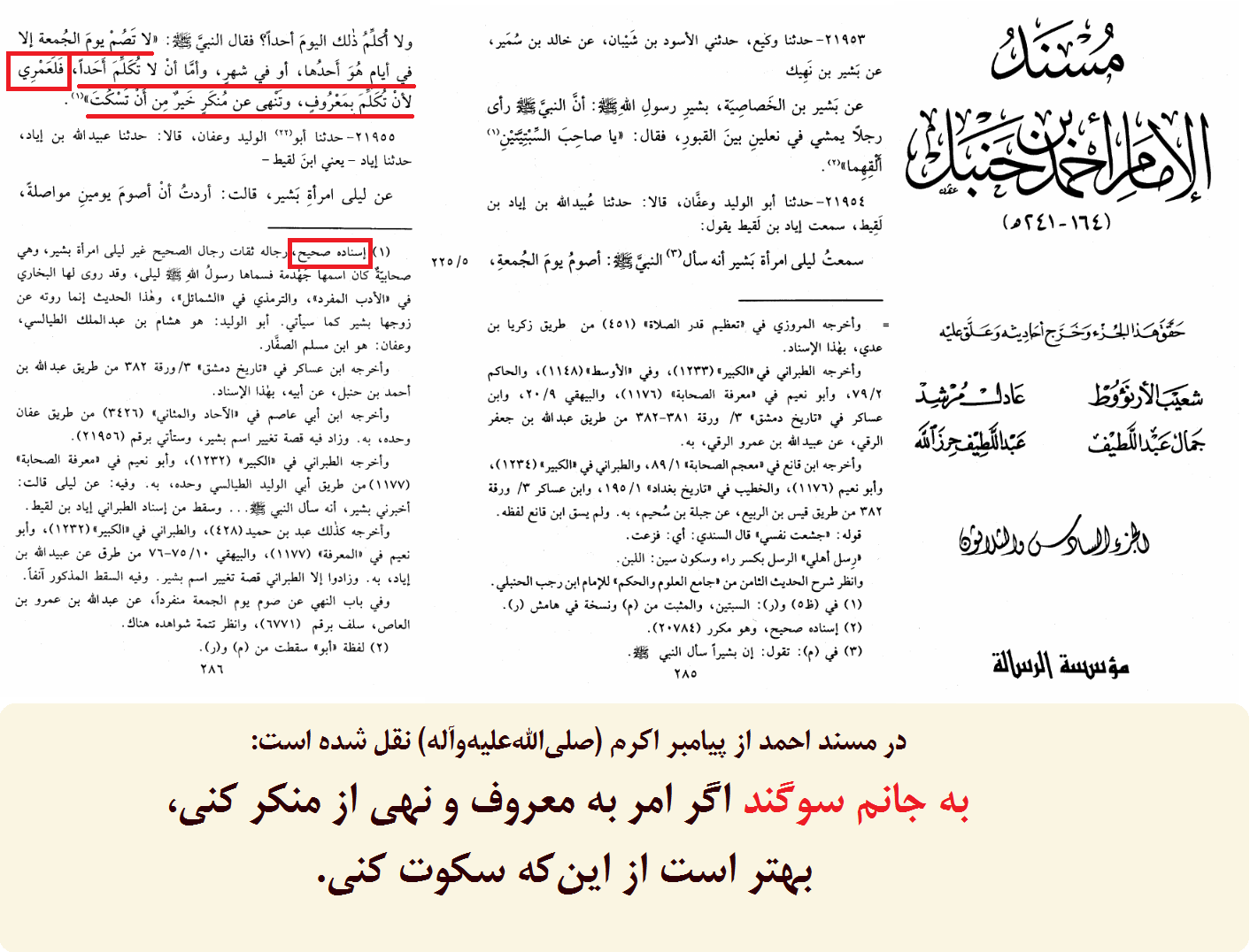 قسم پیامبر به جان خود