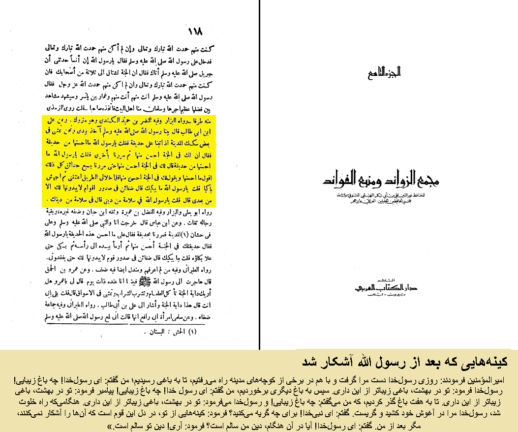 کینههایی که بعد از رسول الله آشکار شد