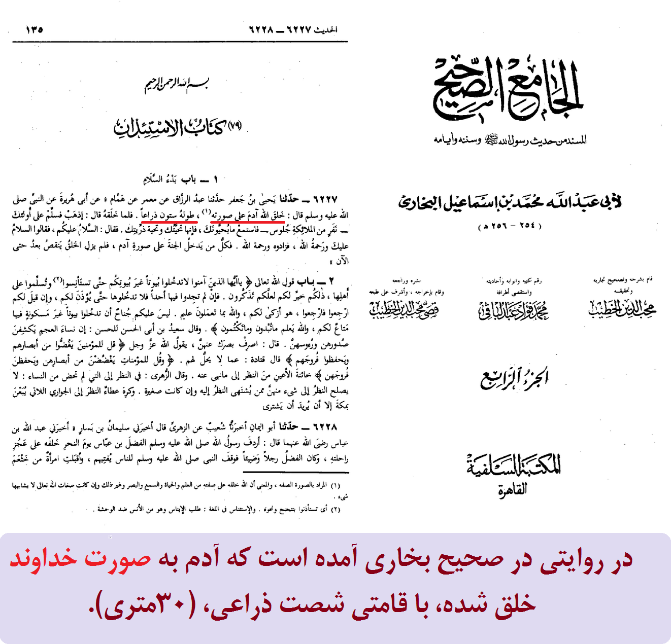 خلق آدم به صورت خداوند