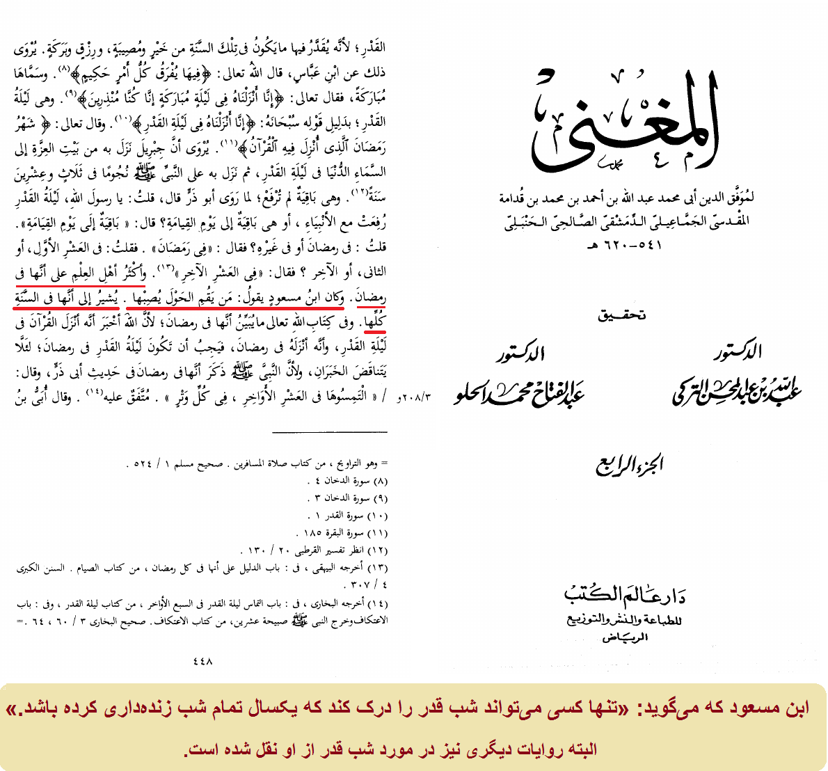 ابن مسعود: شب قدر مشخص نیست و در کل سال مخفی است