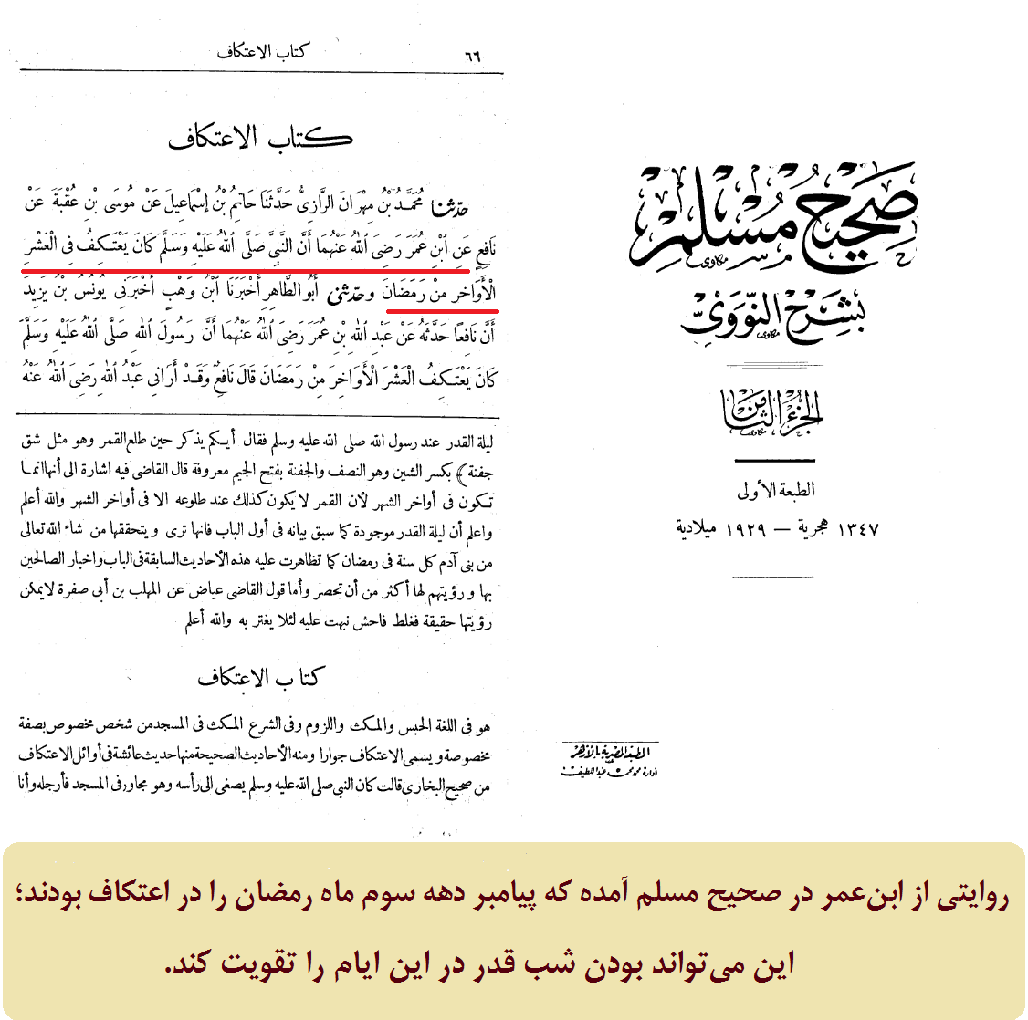 اعتکاف پیامبر در دهه آخر ماه رمضان