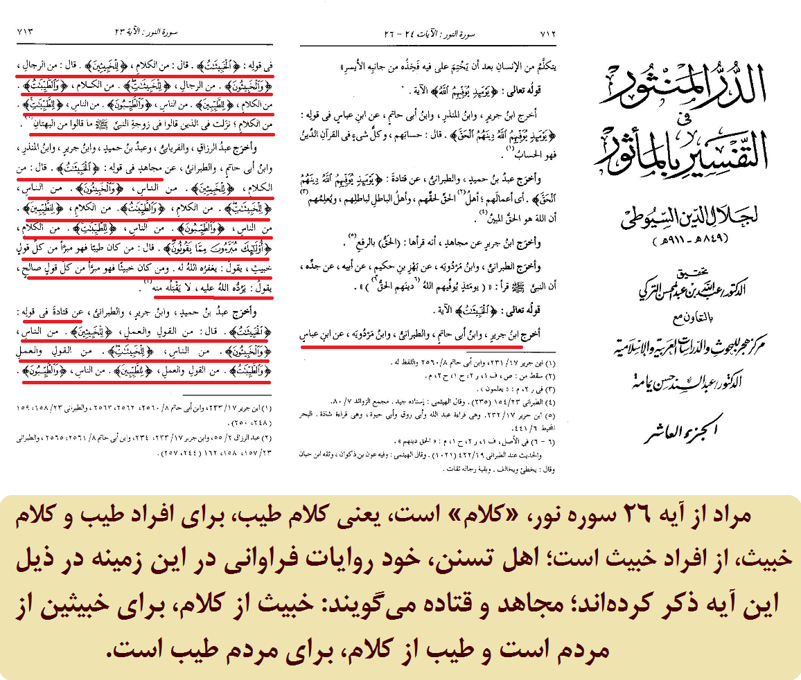 مراد از خبیث و طیب در آیات