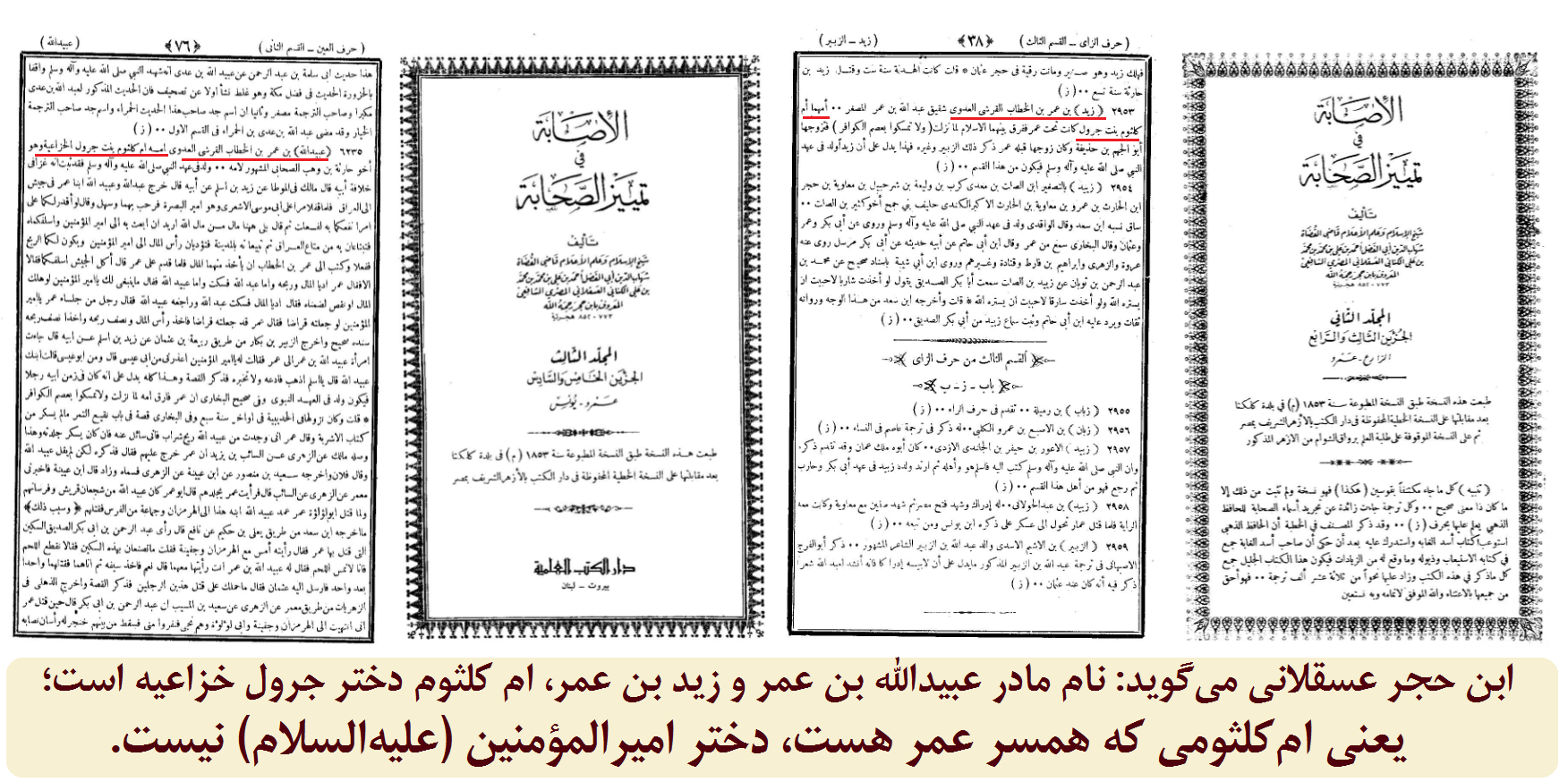 ازدواج عمر با ام کلثوم دختر جرول خزاعی