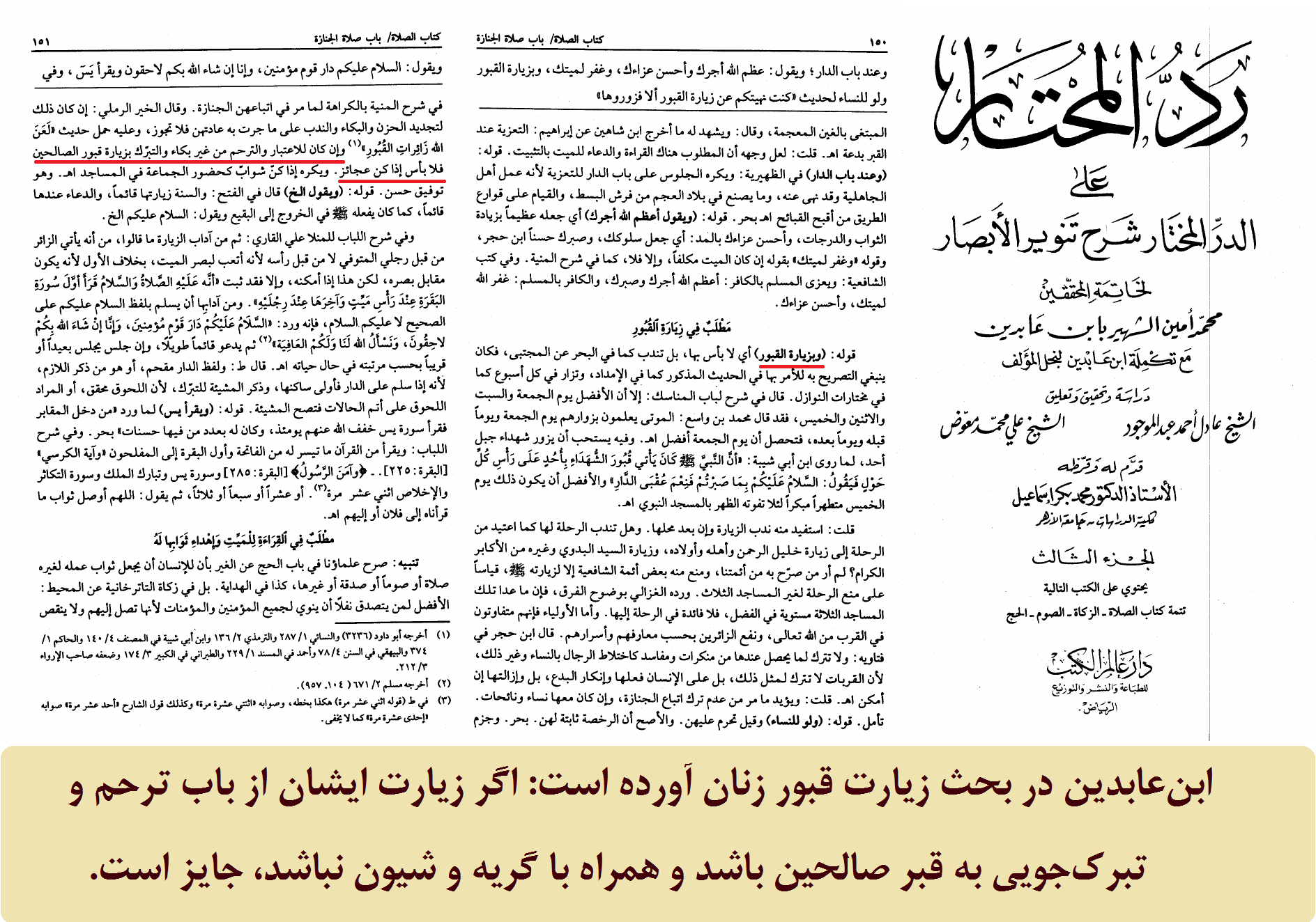 جواز زیارت قبور توسط زنان