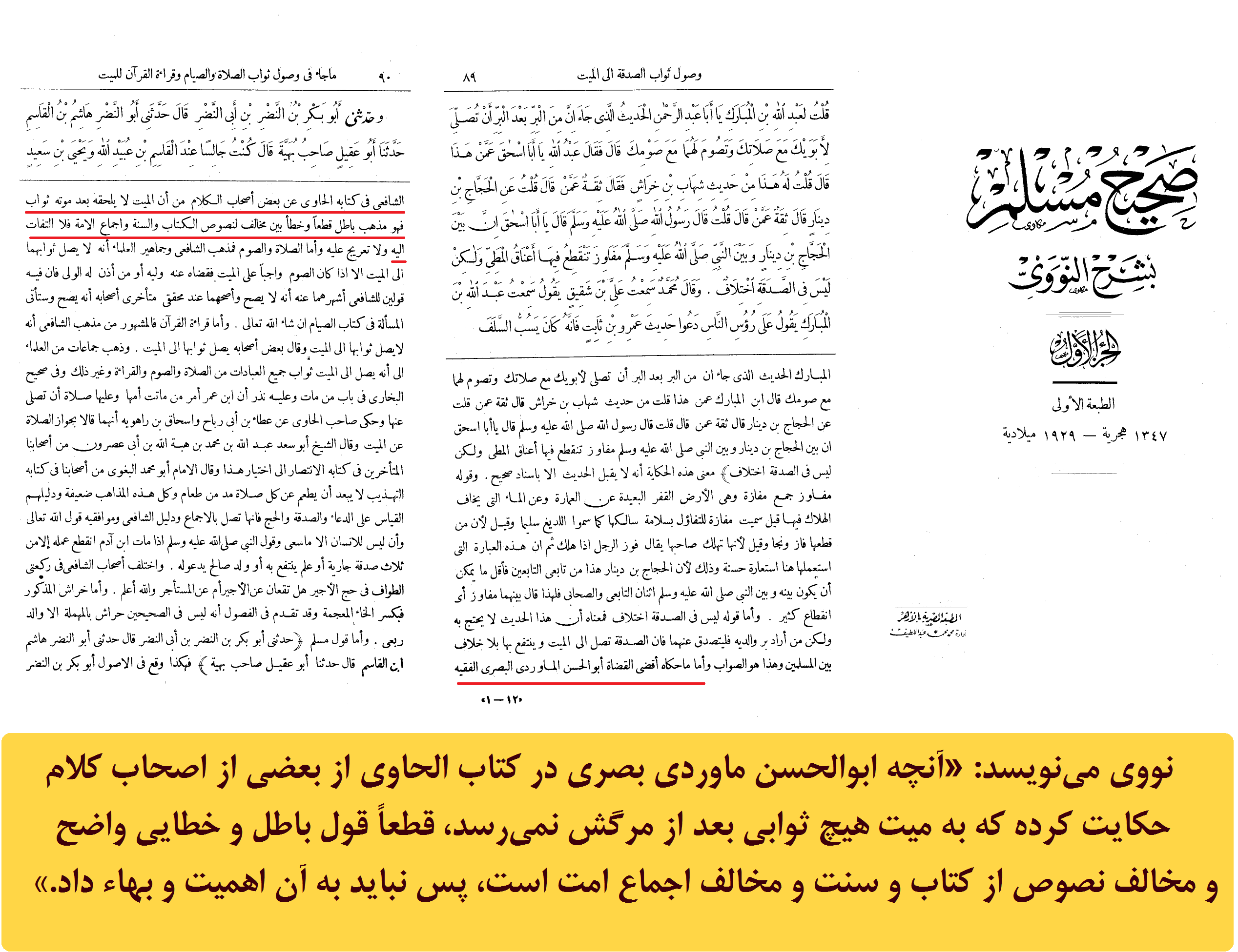 رسیدن ثواب به انسان پس از مرگ