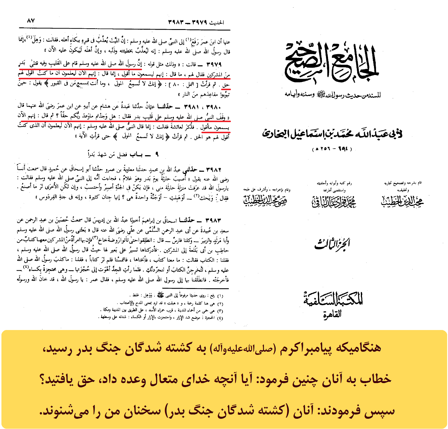 مردگان سخنان پیامبر را میشنیدند