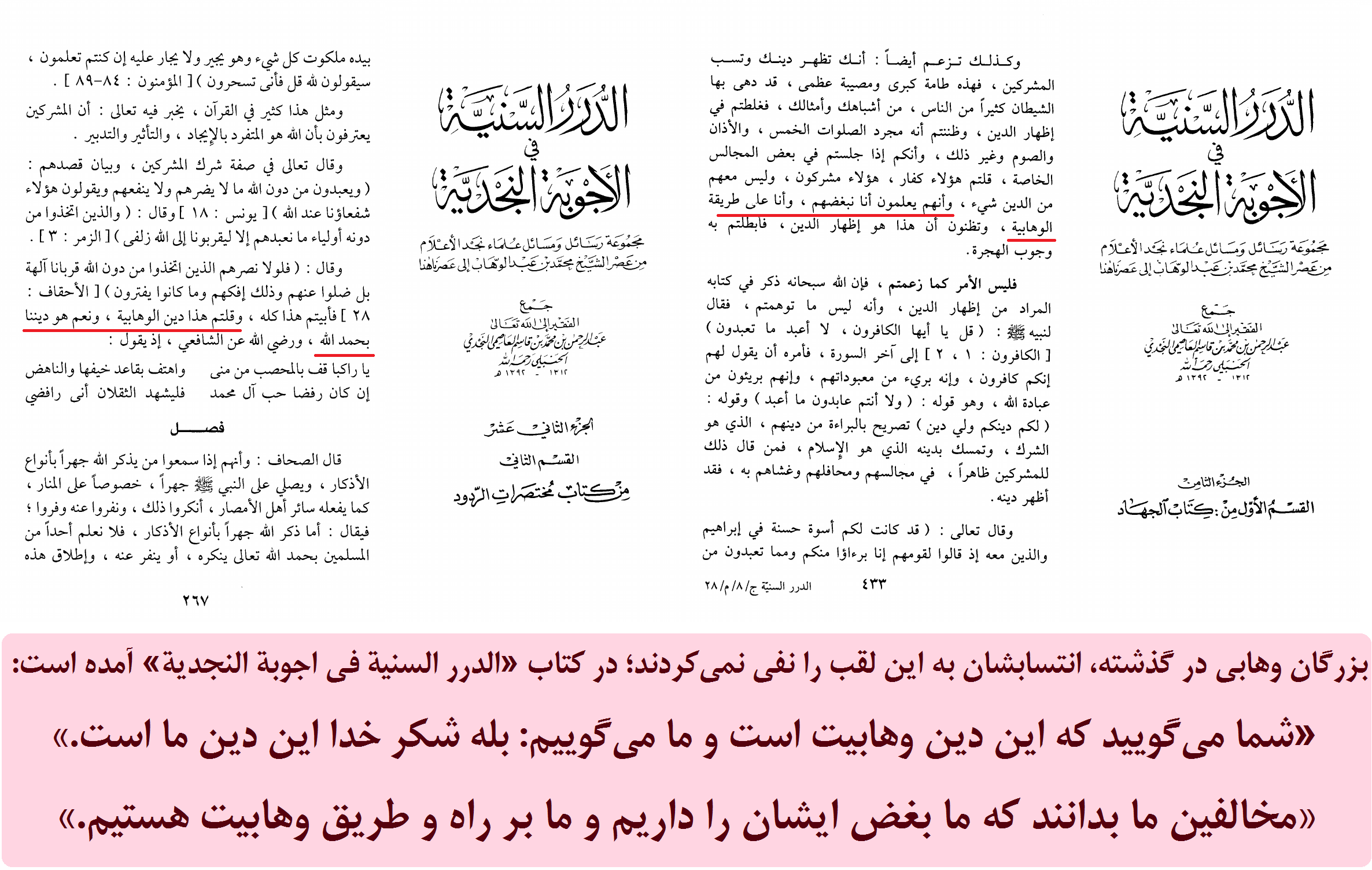 بزرگان وهابی به طریق وهابیت میبالند