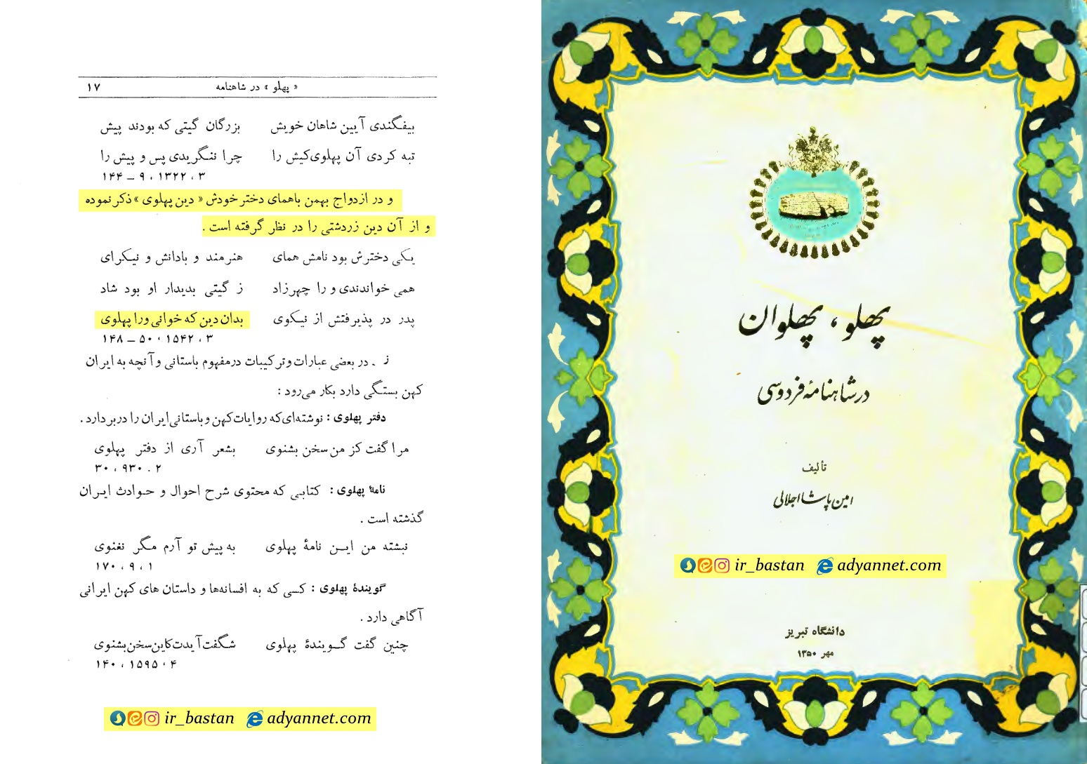 ازدواج پدر با دختر در دین زرتشتی | روایتی از شاهنامه