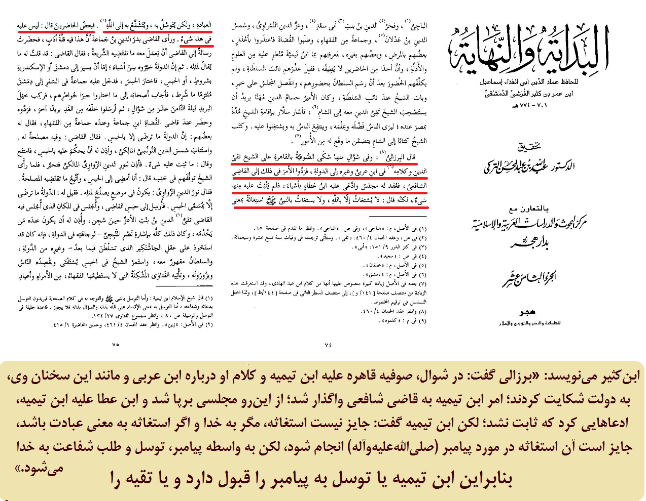 تایید توسل یا تقیه، توسط ابنتیمیه