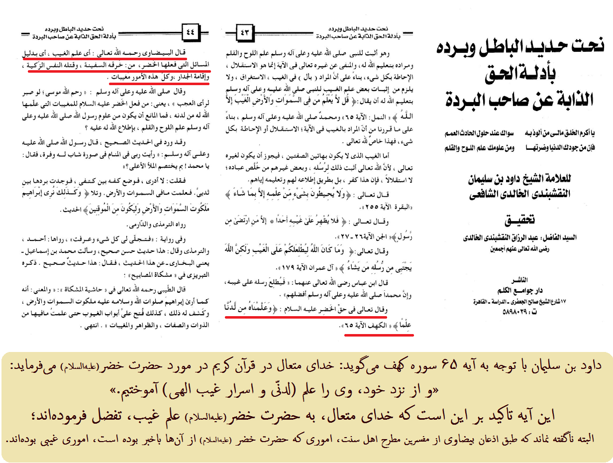 مطرح کردن علم غیب حضرت خضر در قرآن