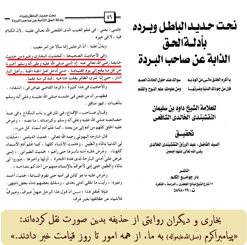 خبر دادن از علوم غیبی به اصحاب توسط پیامبر