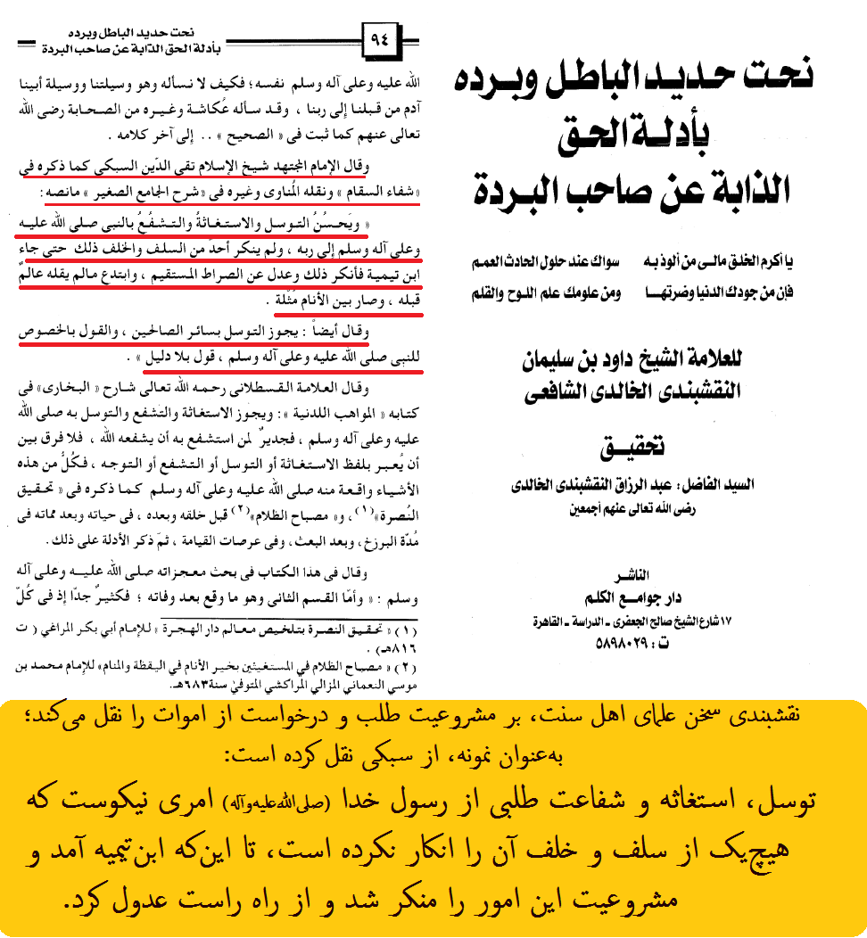 قبل از ابنتیمیه، عالمی مشروعیت توسل، استغاثه و شفاعت طلبی را منکر نبود