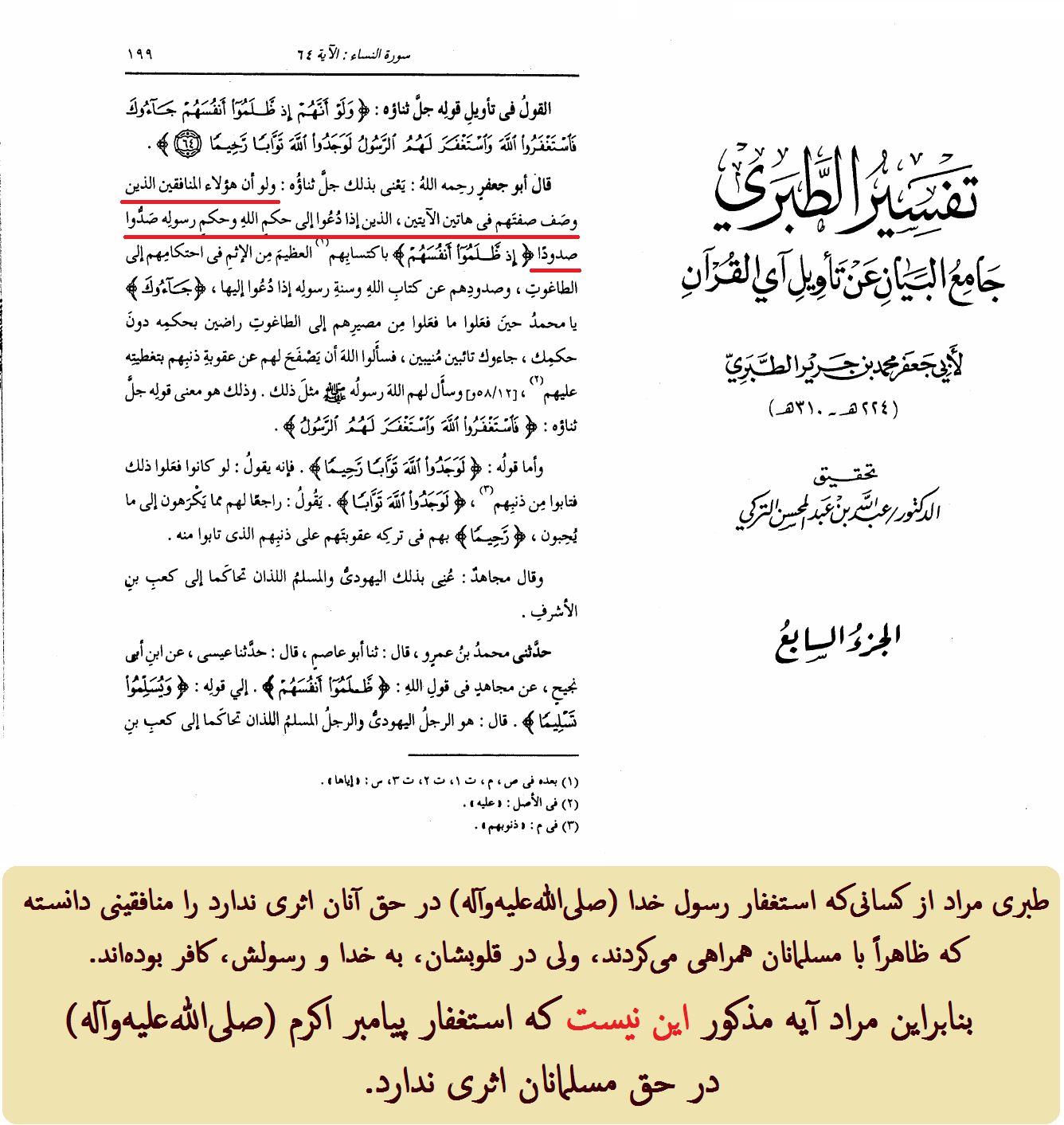 استغفار برای منافقین بیتأثیر است، نه غیر آنان