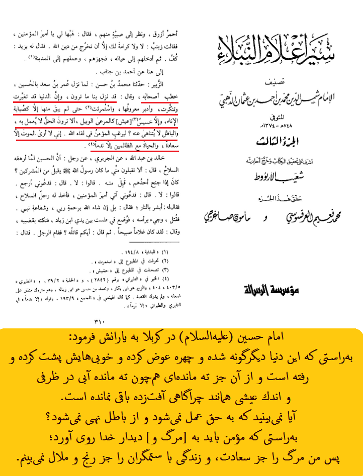 سخنرانی امام حسین (علیهالسلام) در کربلا به نقل ذهبی