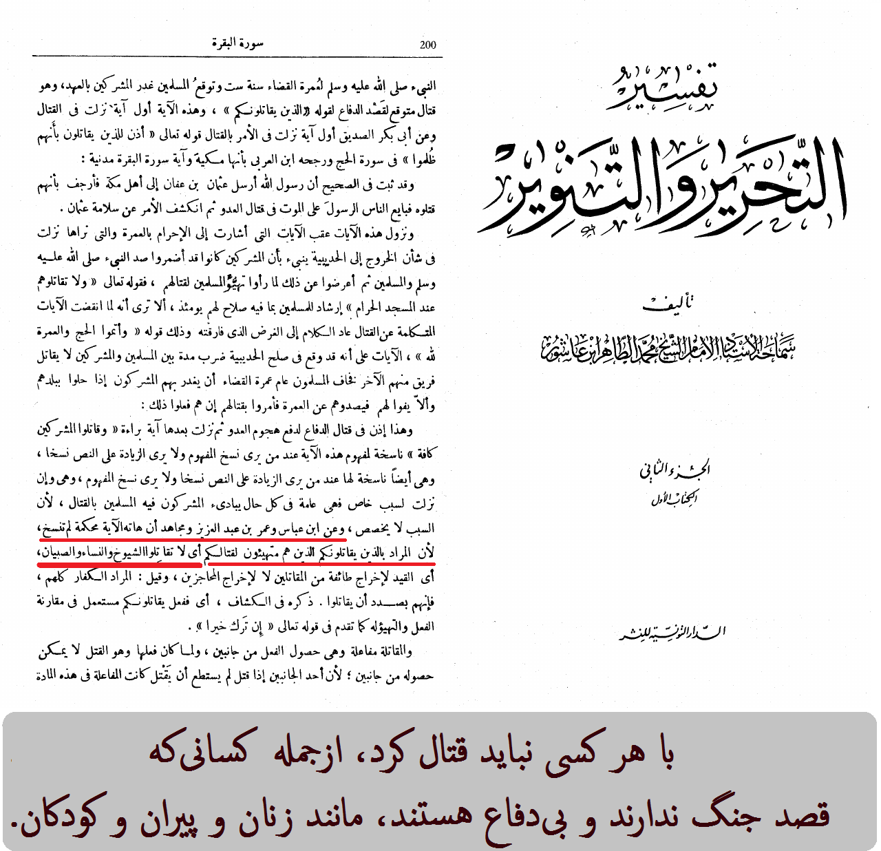 با چه کسانی نباید جنگ کرد؟