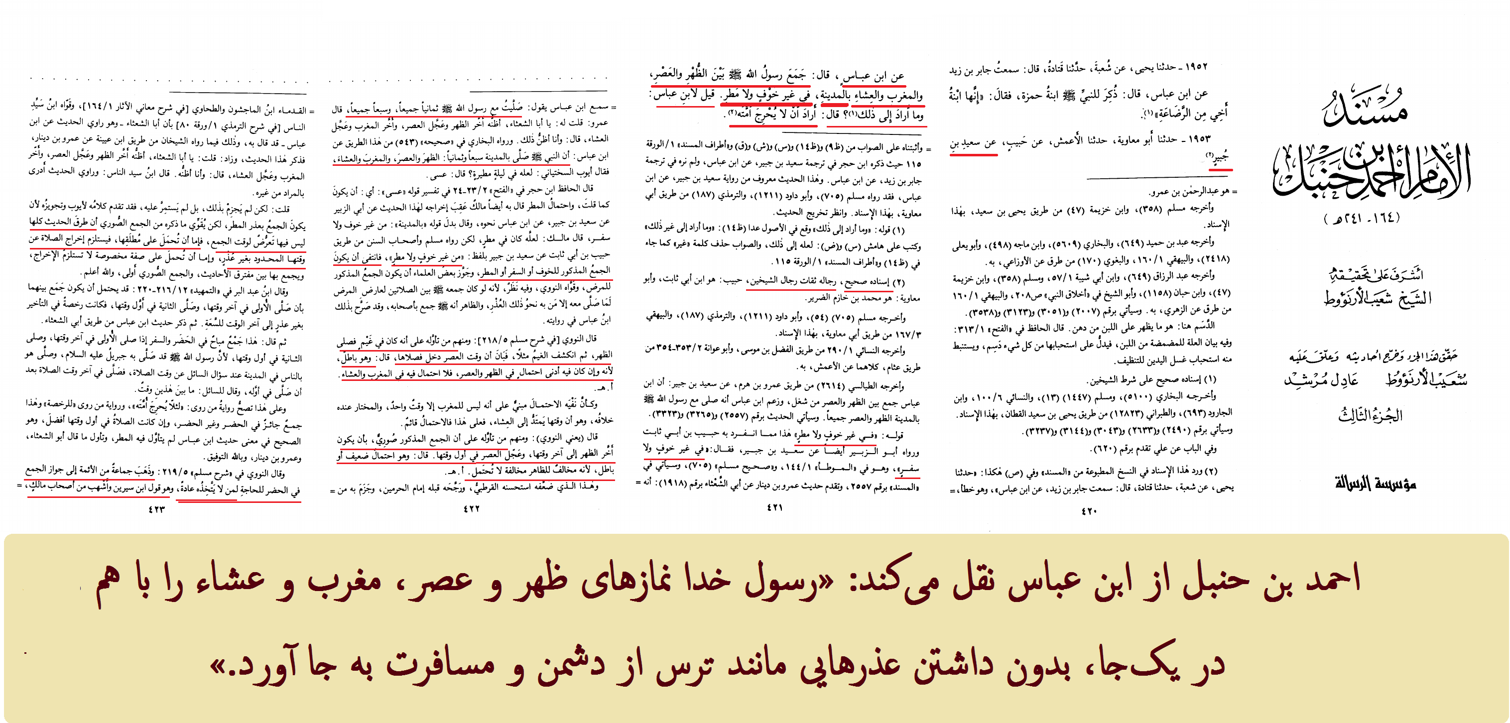 جمع بین نمازها توسط پیامبر بدون عذر