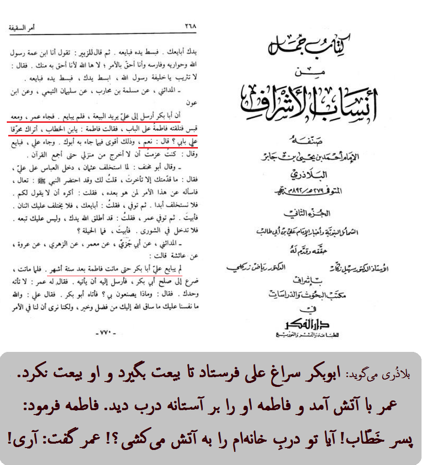 تهدید به آتش زدن و همراه داشتن آتش به نقل بلاذری