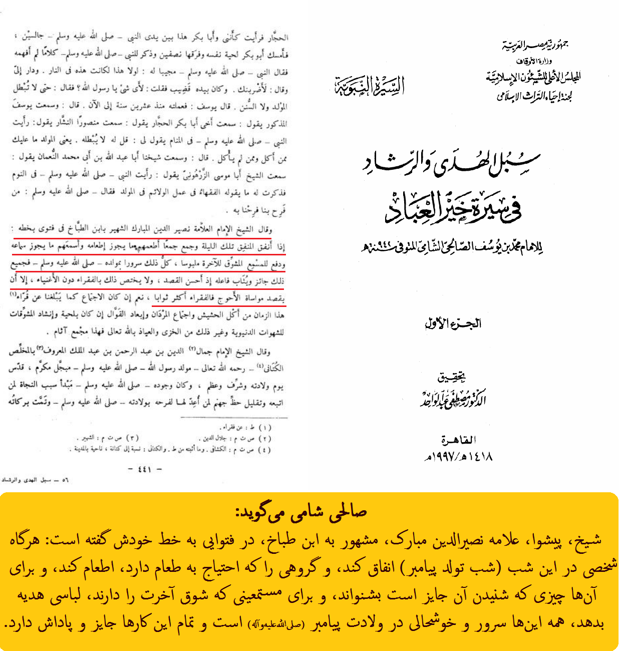 فتوای عالم اهل سنت به مطلوبیت برگزاری جشن میلاد پیامبر