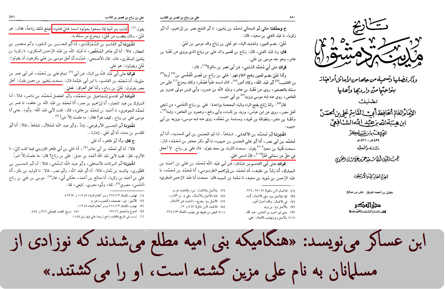 کشتن نوزادان همنام با امیرالمؤمنین
