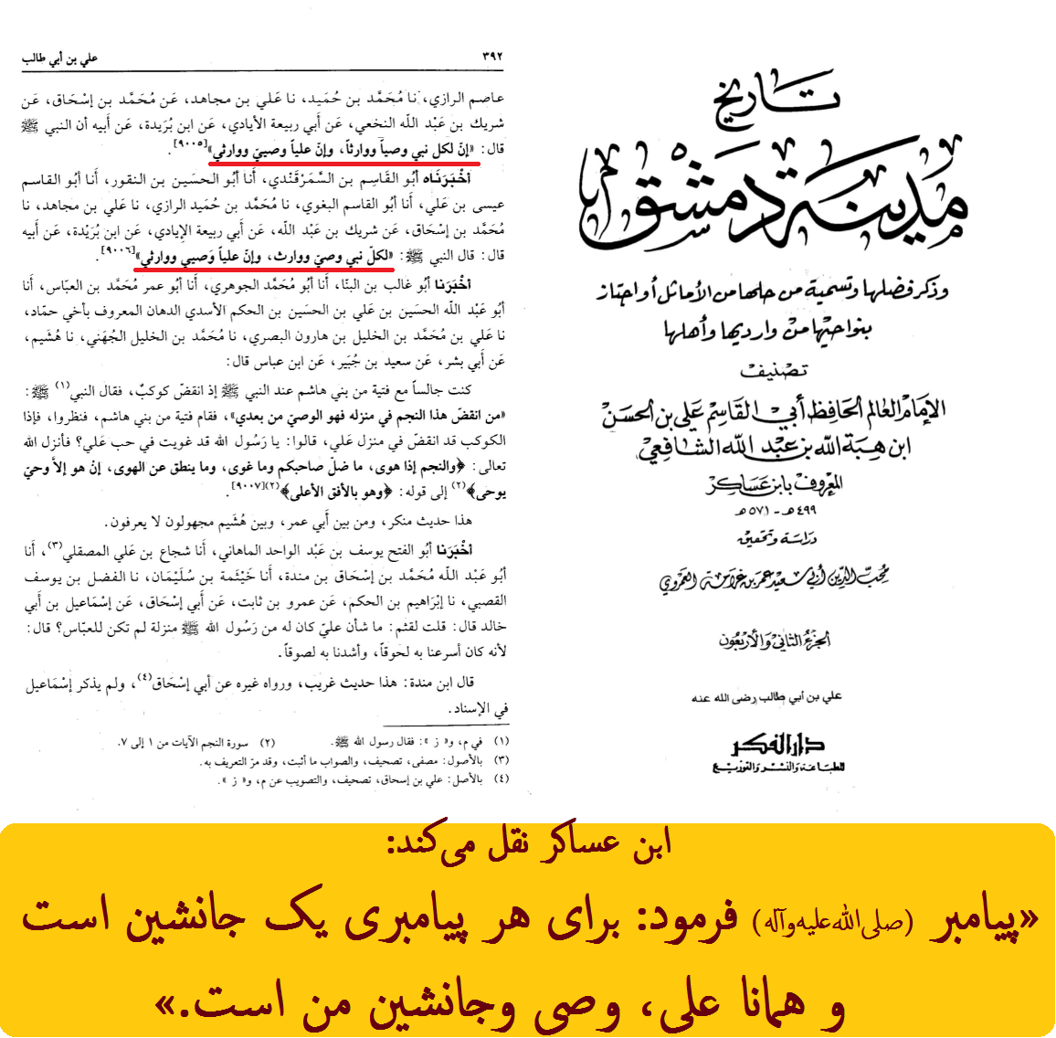 امیرالمؤمنین وصی و جانشین پیامبر اکرم